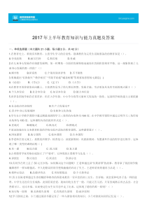 2017教师资格证教育知识与能力真题及答案