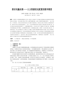 探求双赢决策——人力资源优化配置的数学模型