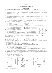 初三电功率专题训练经典题目