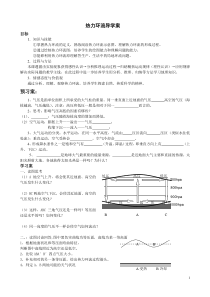 热力环流导学案