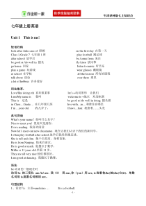 译林牛津初一上册英语知识点归纳