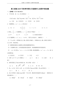 人教版-九年级数学上册期中测试试题