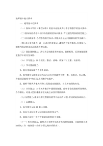 教师基本能力要求