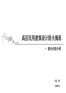 图解——高层建筑防火规范