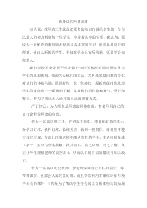 我身边的师德故事606704