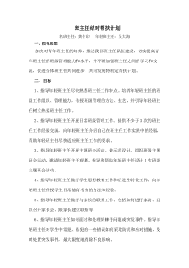 班主任结对帮扶计划