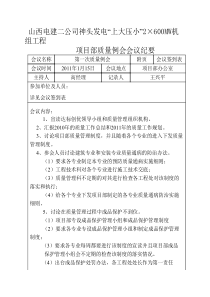 质量例会1月份会议纪要