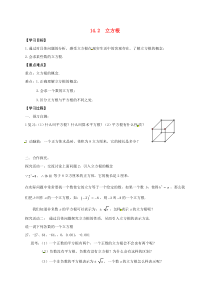 河北省八年级数学上册14实数14.2立方根导学案无解答