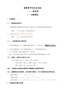 新人教版六年级上册数学重要章节知识点归纳总结