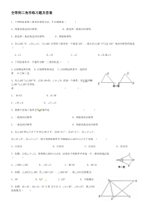 全等三角形练习题及答案