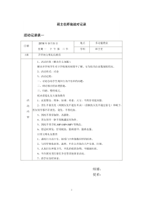 班主任师徒结对记录(1)剖析