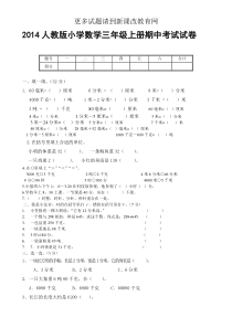 2014人教版小学数学三年级上册期中考试试卷