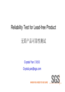 Reliability-Test-Introduction(General)无铅产品可靠性测试