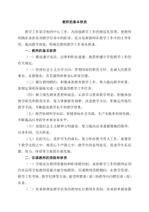 高校专业教师的基本职责