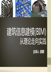 BIM是什么？BIM能做什么？