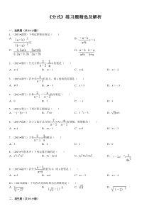 《分式》专项练习题(中考题)精选及解析-高中课件精选