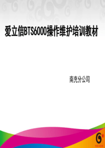 爱立信基站RBS6000系列