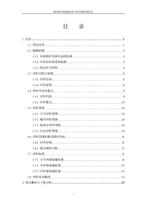 圆明园东部湖底防渗工程环境影响报告书(2)