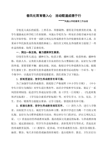 学校德育工作经验交流材料