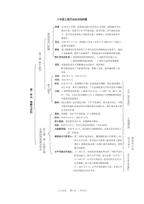 八年级上册历史知识结构图