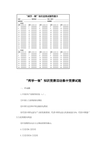 两学一做竞赛题及答案