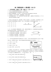 高二物理选修3-1测试题