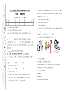 人教部编版三年级上册道德与法治期中试卷