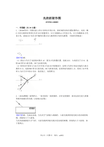 物理-光的折射作图