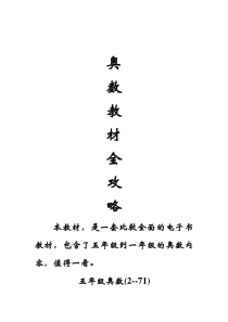 奥数教材全攻略