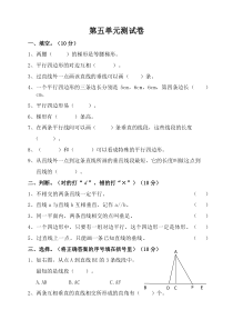 人教版四年级上册数学第五单元测试卷