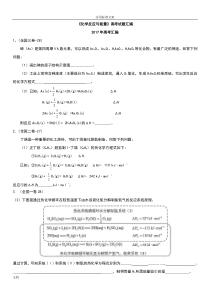 1.化学反应与能量--高考化学试题专题(选四)