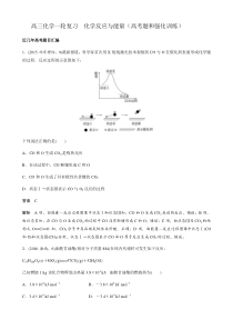 高三化学一轮复习--化学反应与能量(高考题和强化训练)