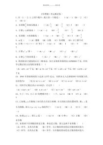 七年级数学有理数练习题