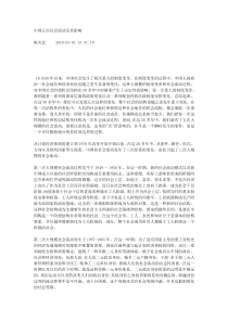 中国五次社会流动及其影响