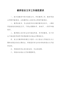 2.教师语言文字工作规范要求