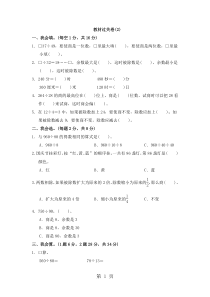 四年级上册数学单元测试第二单元教材过关卷(2)-苏教版()(含答案)