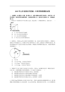 2015年山东省泰安市肥城一中高考物理模拟试卷