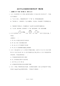 2019年山东省泰安市高考化学一模试卷