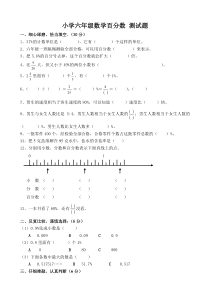 小学六年级数学百分数-测试题