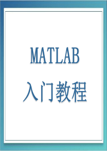 Matlab全套基础入门教程