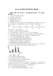 2016年山东省泰安市高考生物二模试卷含解析