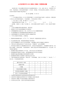 山东省泰安市2019届高三理综二轮模拟试题