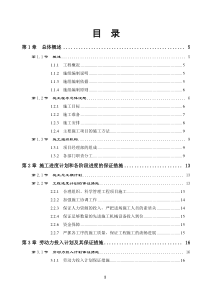 土地开发整理施工组织设计