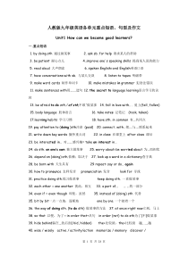 人教版九年级英语各单元重点短语、句型及作文