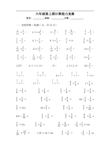 人教版六年级上册数学计算题竞赛题