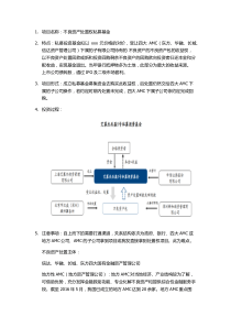 不良资产处置权-项目计划书