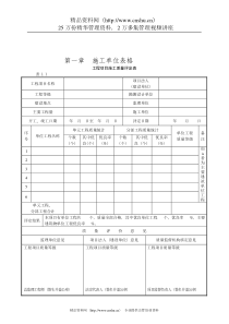 土地整理施工及监理全套表格