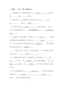 小学语文专业知识试题及答案