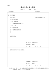 土地整理施工监理表格1-施工方