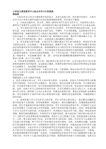 小学语文课堂教学中小组合作学习中的困惑